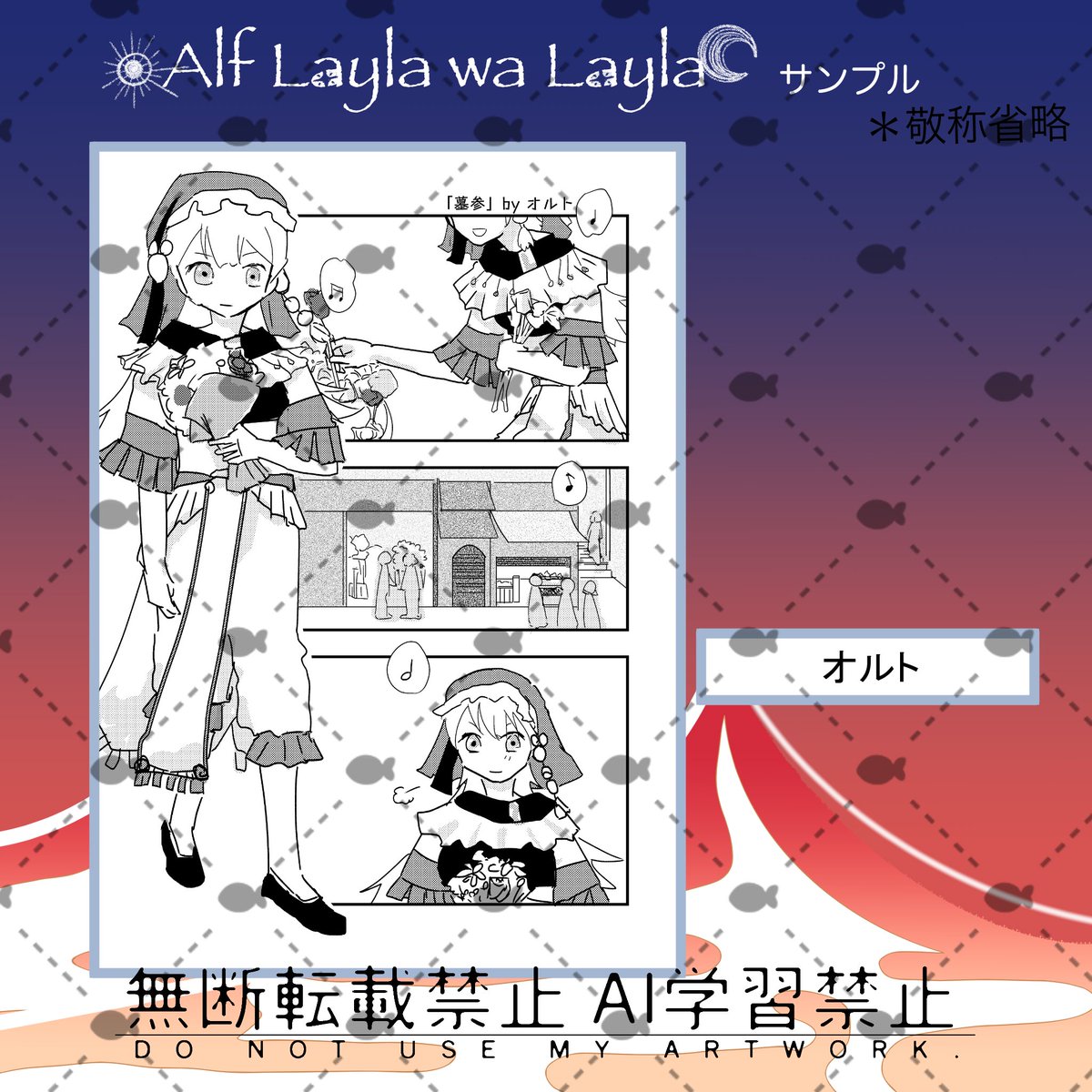 非公式メルスト砂漠の国アンソロジー tweet media