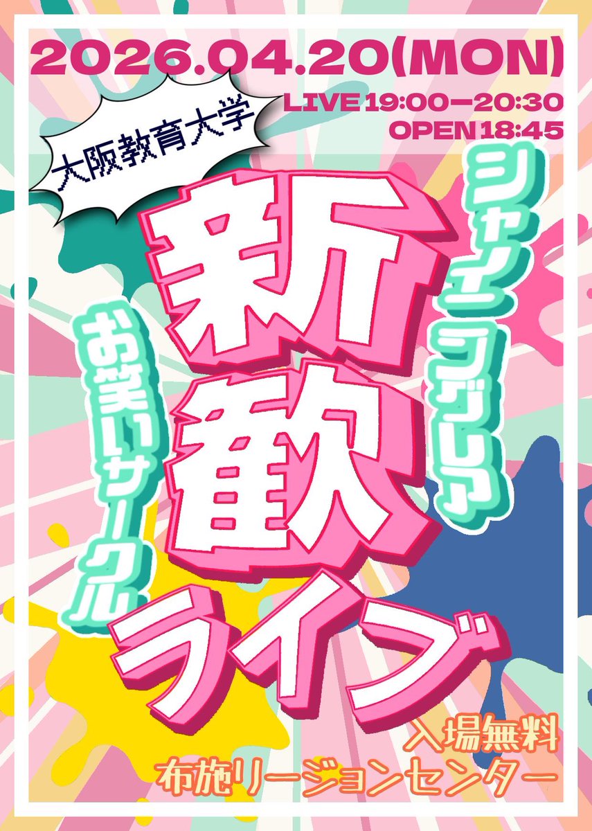 oku_shiningrare's tweet photo. 🌸新歓ライブ開催🌸

4/20 にシャイニングレア新歓ライブを開催します🌟

🗓️4月20日（月）
🕐18:45開場/19:00開演/20:30終演予定
📍布施リージョンセンター
💰入場無料

ぜひお気軽にお越しください‼️
演者・裏方共に大募集です🌼🌷

#大阪教育大学
#春から大教
#大学お笑い
#学生お笑い https://t.co/4djjMkARYv