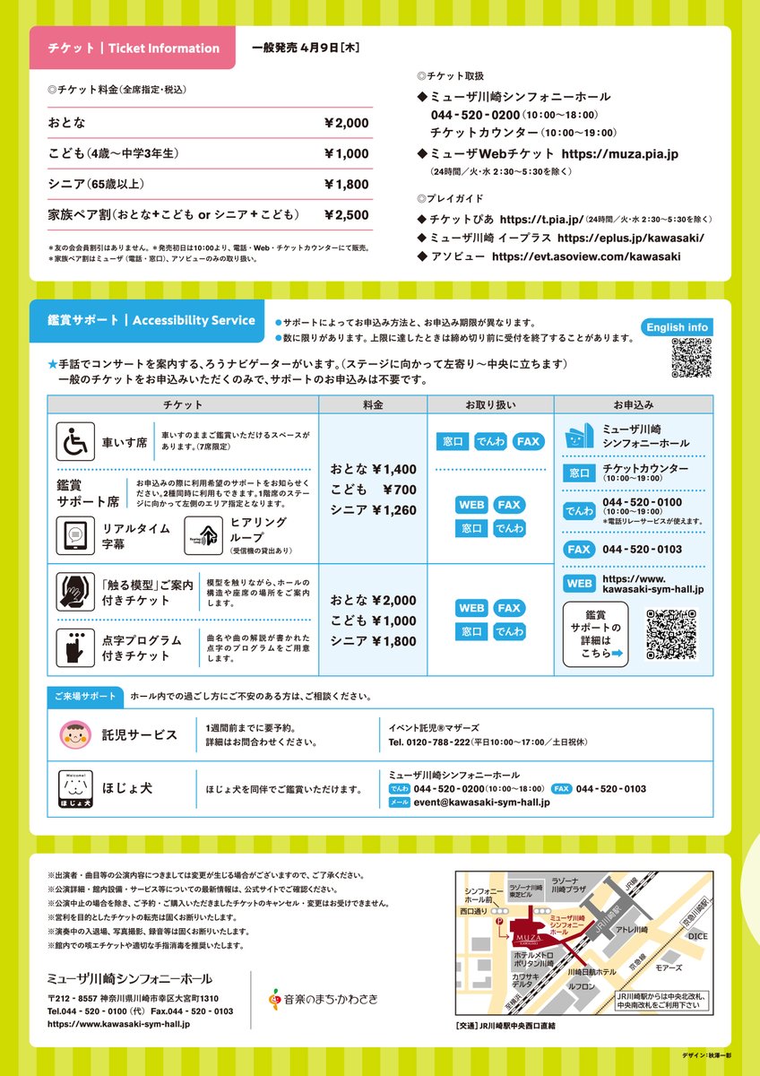 🎼ミューザの日2026 ウェルカム・コンサート【7/1】 📣本日10:00