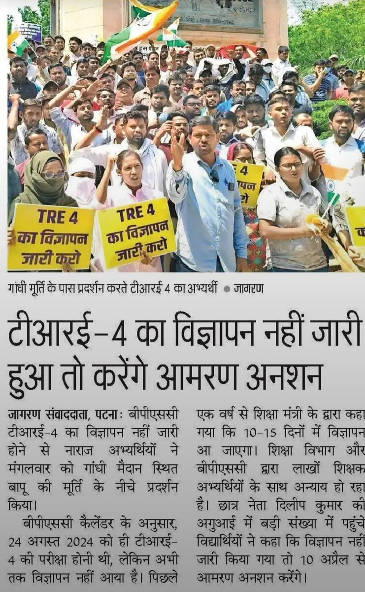 Ravi_Ranjan940's tweet photo. TRE 4 का विज्ञापन जारी नहीं हुआ तो,10 अप्रैल से शुरू होगा आमरण अनशन।
छात्र नेता दिलीप कुमार 
@DileepY51270176 @BPSCOffice https://t.co/PpBJDeCk3K