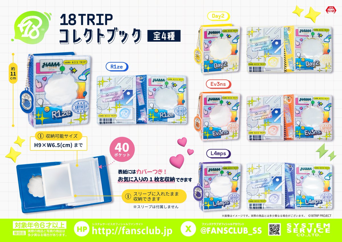 18TRIP コレクトブック・クリアポーチ