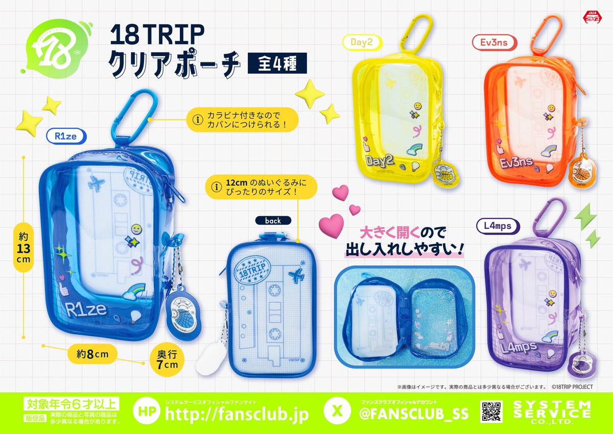 4月プライズ】 『18TRIP』より「コレクトブック」が4月3週に