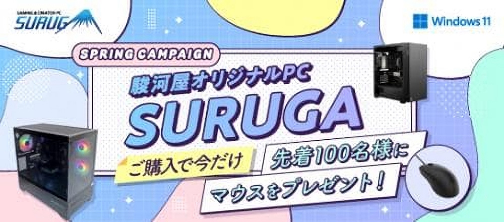 watch_akiba's tweet photo. 更新:駿河屋、オリジナルPC「SURUGA」購入者に先着でゲーミングマウス「XM1r」をプレゼント https://t.co/s7jHgMCqcz #ゲーミングPC #駿河屋 #SURUGA https://t.co/3yoQfxHtYy