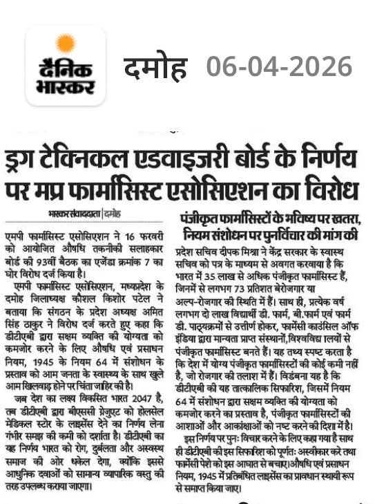 #dtabविरोध 
#dtab_प्रस्ताव_वापस_लो 
#मरीजों_की_सुरक्षा 
#JPNaddaji 
#savepharmacists 
#PMOIndiaNarendraModi 
#drugsafety 
#ministryofhealth 
#DharmendraPradhan