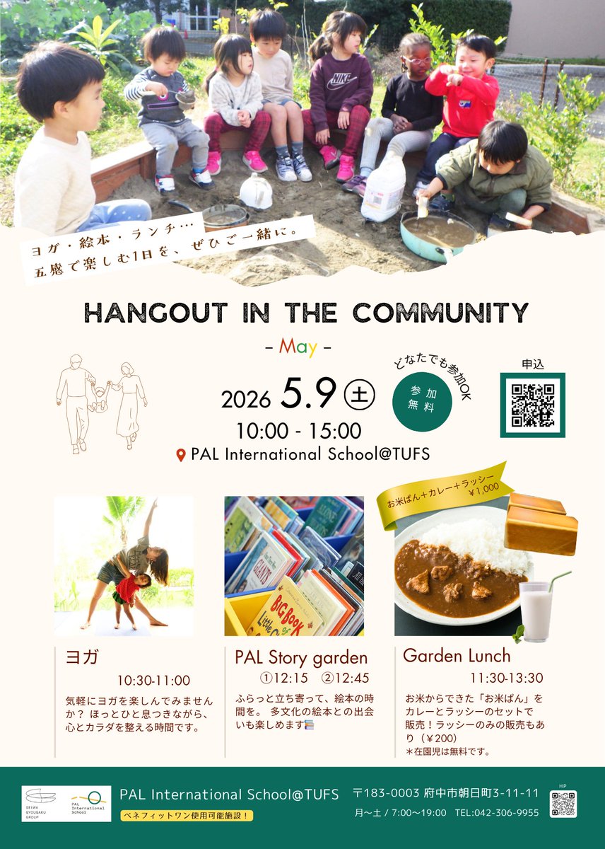 PALTUFS's tweet image. HANGOUT IN THE COMMUNITY 🌿（5月）
親子で楽しむ、地域交流イベント✨
ヨガ・絵本・ランチを通して、ゆったり過ごしませんか？
📅5/9(土) 10:00–15:00
📍PAL #InternationalSchool@#TUFS
🎫無料
#カレー＋ラッシーセット ¥1,000
（ラッシーのみ ¥200／在園児無料）
申込👇
select-type.com/ev/?ev=8xEXtM6…