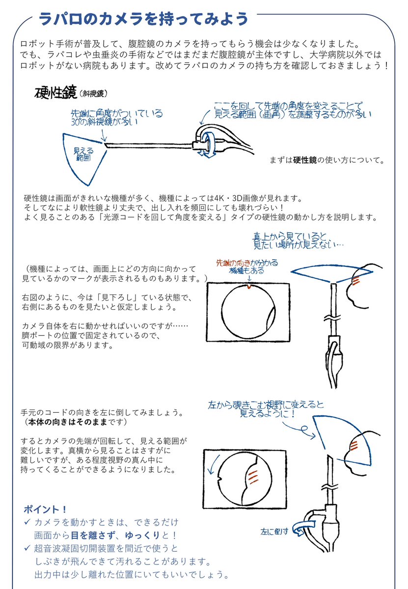 nige_no_theta's tweet photo. ラパロのカメラの使い方をまとめました。

主に医学生向けなので、組み立て方などは載せられなくてごめんなさい🙏

大学病院ではなかなかラパロの機会が無いかもしれませんが……多くの市中病院ではラパロが主力。
いきなり「カメラ持って！」と言われても大丈夫なように、イメトレしておきましょう💪 https://t.co/gZIpCNIl6c