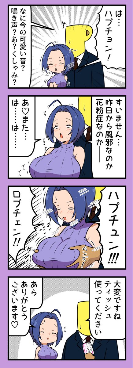 クシャミに合わせておっぱいを揉む。これも技術のうち