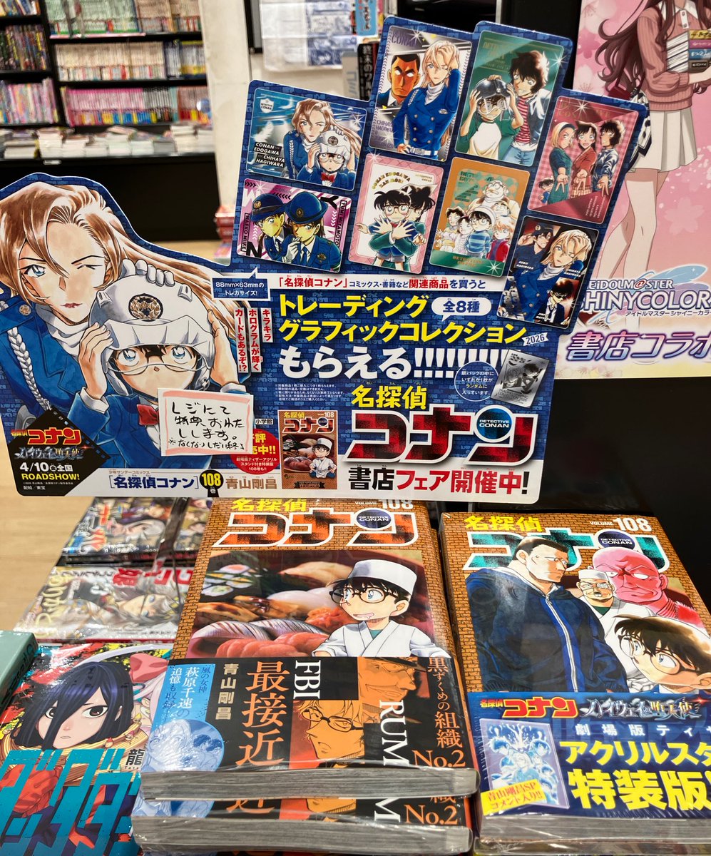 コミックフェア情報です♪ 小学館『名探偵コナン書店フェア』開催中