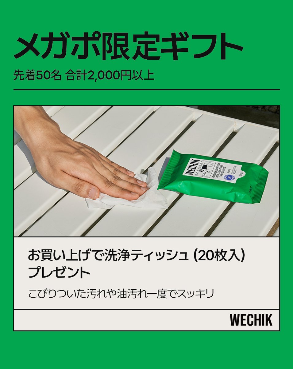 【公式】WECHIK(ウィチック) tweet media