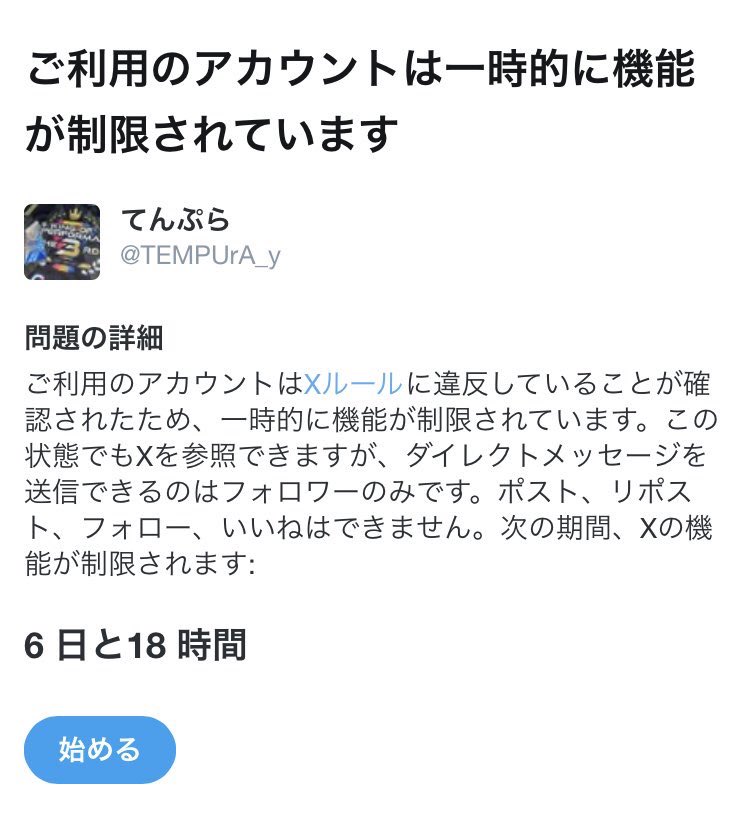 Tempu_Cs's tweet photo. 本垢好き勝手使ってたらロックされました♪ https://t.co/XKjasHy46P