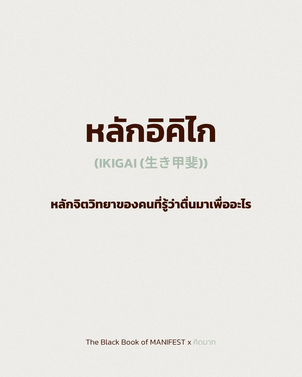 The Black Book of MANIFEST | คิดมาก tweet media