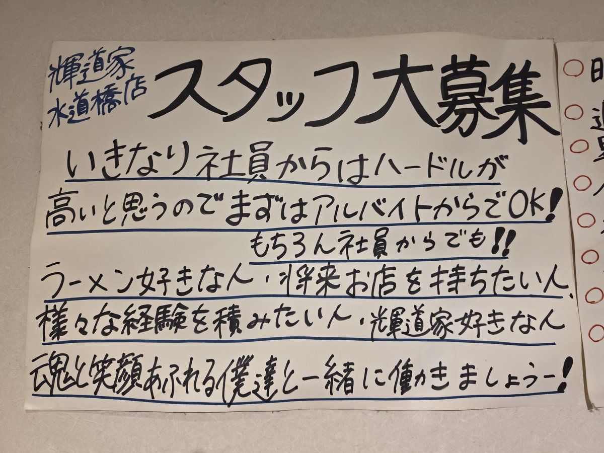 ラーメン輝道家 水道橋駅前【公式】 tweet media