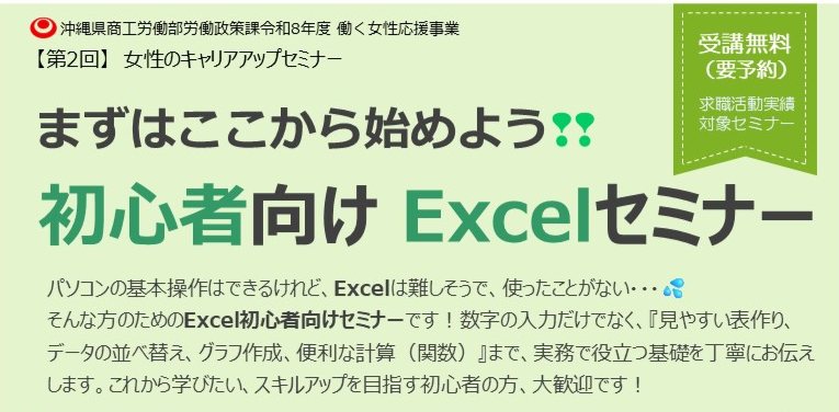 WORD/EXCELセミナー（4月）開催！
仕事をしたい・続けたい女性向けに、実務で使えるスキルをわかりやすく教えます。詳しくはこちら → wix.to/QeATZhx

#スキルアップ #就職支援 #女性のキャリア #Word #Excel