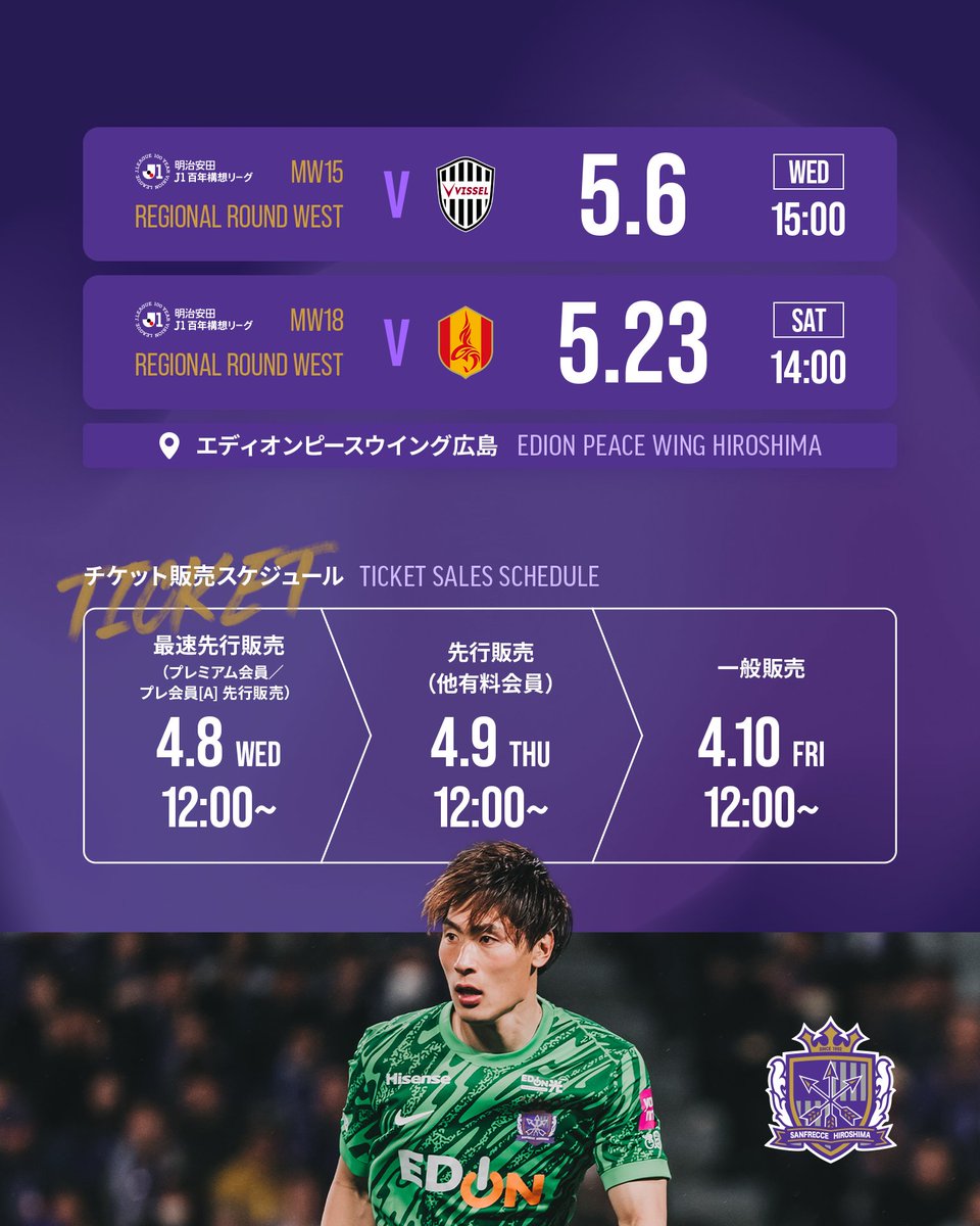𝐓𝐈𝐂𝐊𝐄𝐓 𝐈𝐍𝐅𝐎🎫 本日12:00～ 一般販売開始！ 🏆明治安田J1