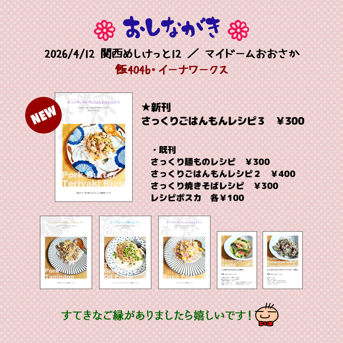 山 いい奈🥑4/12めしけっと12_飯404b tweet media