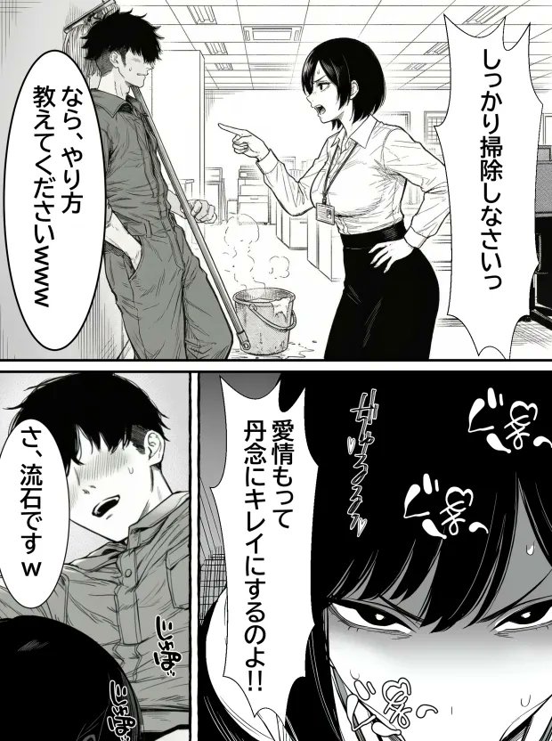 今日のチート人事社員
「お掃除もお手の物」 