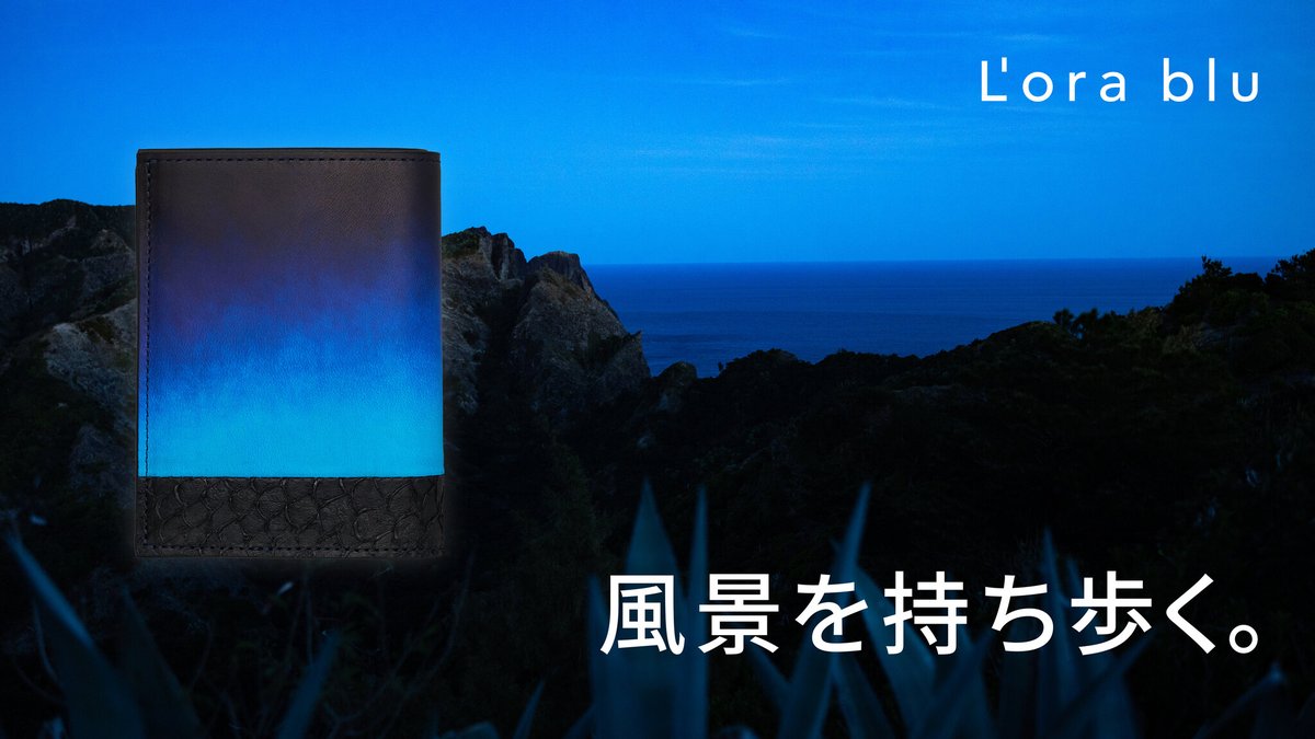 PRTIMES_STUP's tweet photo. 「風景を持ち歩く。」レザーブランド「L’ora blu（ローラブルー）」公式オンラインストアオープン https://t.co/fdyn5yG3uH https://t.co/XVtxF7SHDw