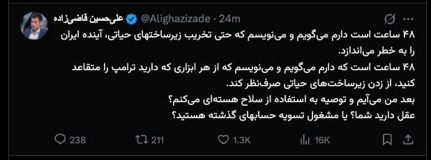 شکست رسانه ای <a href="/Alighazizade/">علی‌حسین قاضی‌زاده</a> در اتحادی از عمق براندازای تا جنگ طلبی، از کنش انقلابی تا گذارطلب، از هم کلامی وکلا تا کف تاکسی، از همکارانش تا حتی غیرایرانیان مبارک باد.

امید آنکه ج اسلامی با مشاهده شکست این فعال رسانه ای طعم زیبا و موثر اتحاد ایرانیان را سرلوحه ایرانگرایی کند.