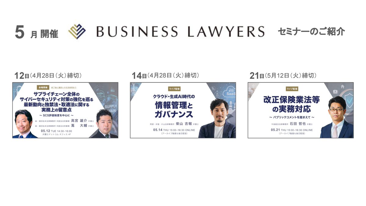 BUSINESS LAWYERS 編集部 tweet media