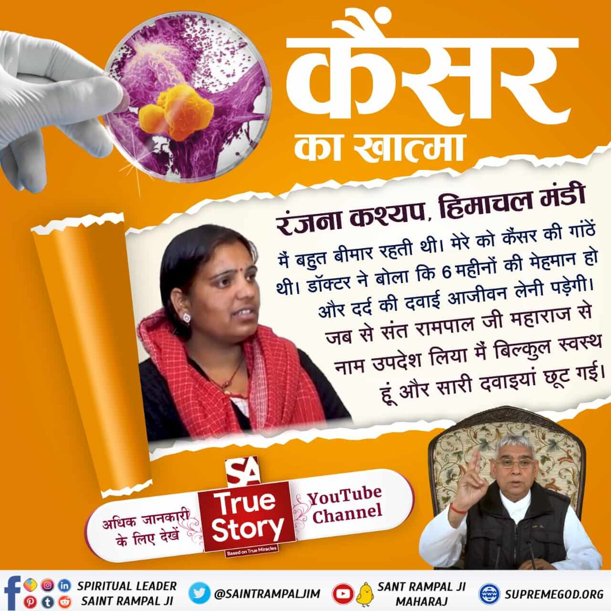 #GodMorningWednesday 
👉सुनते आए हैं कि परमात्मा अंधों को आँख, कोढ़ी को काया, बाँझन को पुत्र और निर्धन व्यक्ति को धन देता है। वर्तमान समय में यह सर्व सुख संत रामपाल जी महाराज द्वारा बताई गई सतभक्ति करने से लोगों को मिल रहे हैं। 🙏
#TrueWorship_EndsSuffering