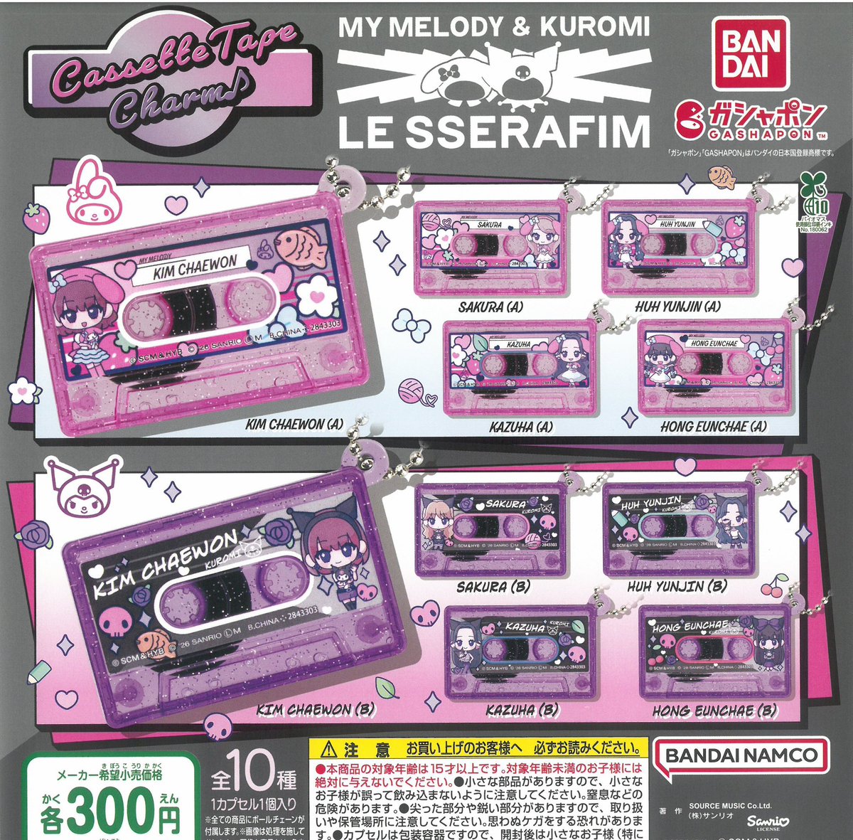 🤩4月8日(水)商品入荷のお知らせ🤩 ⭐️ LE SSERAFIM×MYMELODY&KURMI
