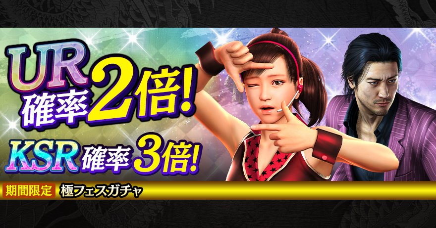 極フェスガチャ開催！】 新URキャラクター澤村 遥('12闘志)、秋山 駿