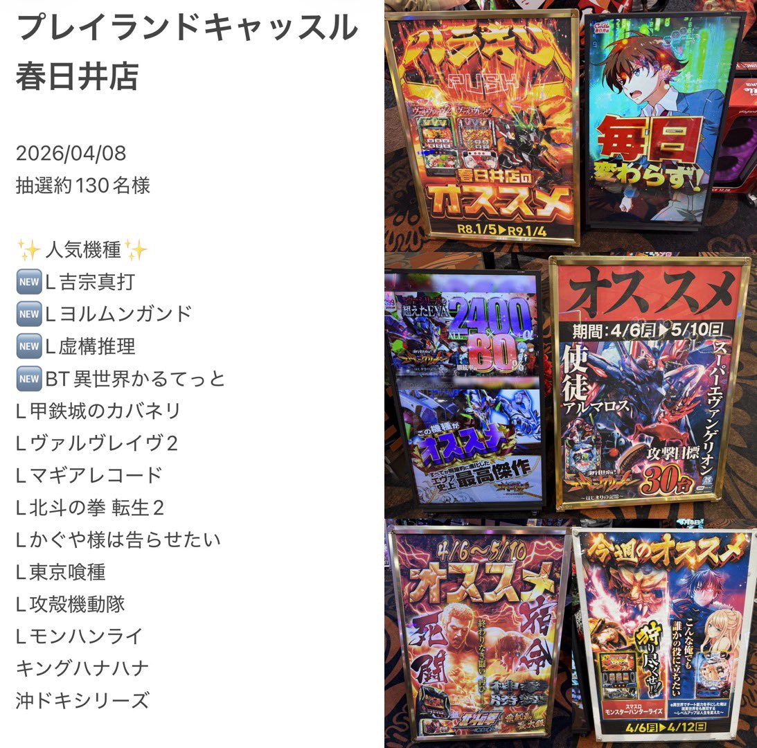 hoshi_mami_d's tweet photo. #プレイランドキャッスル春日井店 #PR
抽選約130名様中45番でLヴァル2へ🐴
朝から仲良しさんいっぱいで嬉しい☺️
皆で楽しめたらいいな🙏

新台機種、オススメ機種や増台機種が
人気…φ(．．)ﾒﾓﾒﾓ
今からでもまだ少し選べる状況なのでぜひ！
今日こそは勝つぞぉ〜(  ･ᴗ･ )⚐⚑ https://t.co/cHMC8z3Xrr