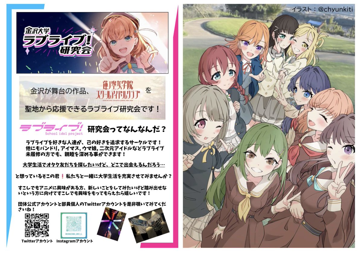 金沢大学ラブライブ！研究会 tweet media