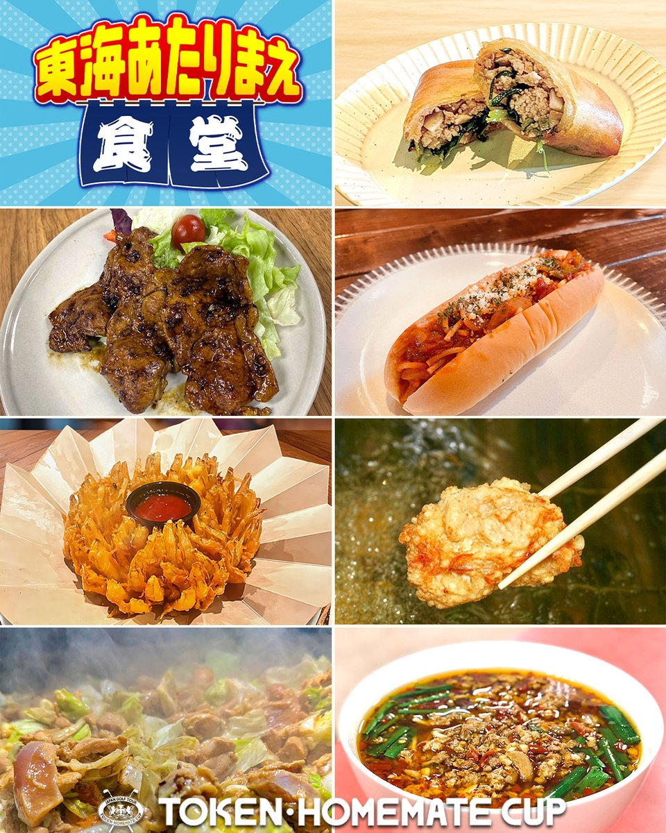 東建ホームメイトカップ tweet media