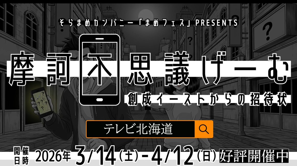 テレビ北海道事業部 tweet media