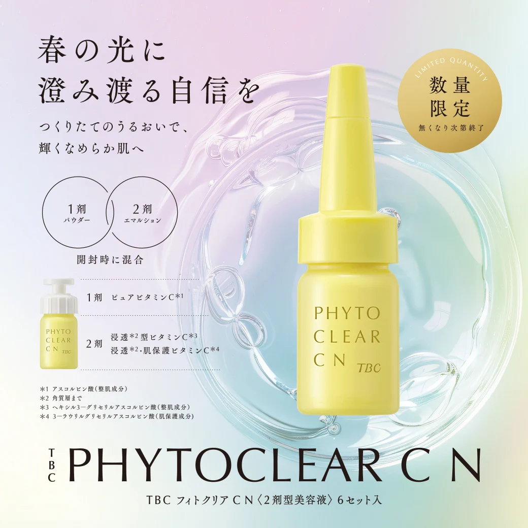 美品 限定品 TBC フィトクリアC N ビタミンC 5セット入り 公式】TBCオンラインショップ on X: 