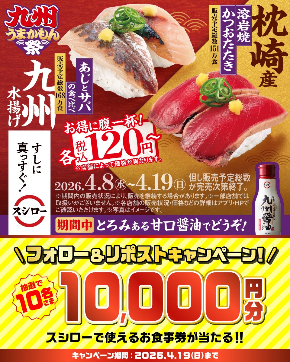 スシロー tweet media