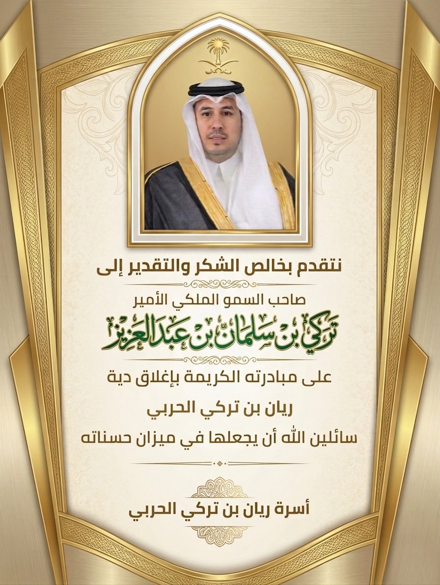 ام ريان تركي الحربي tweet media