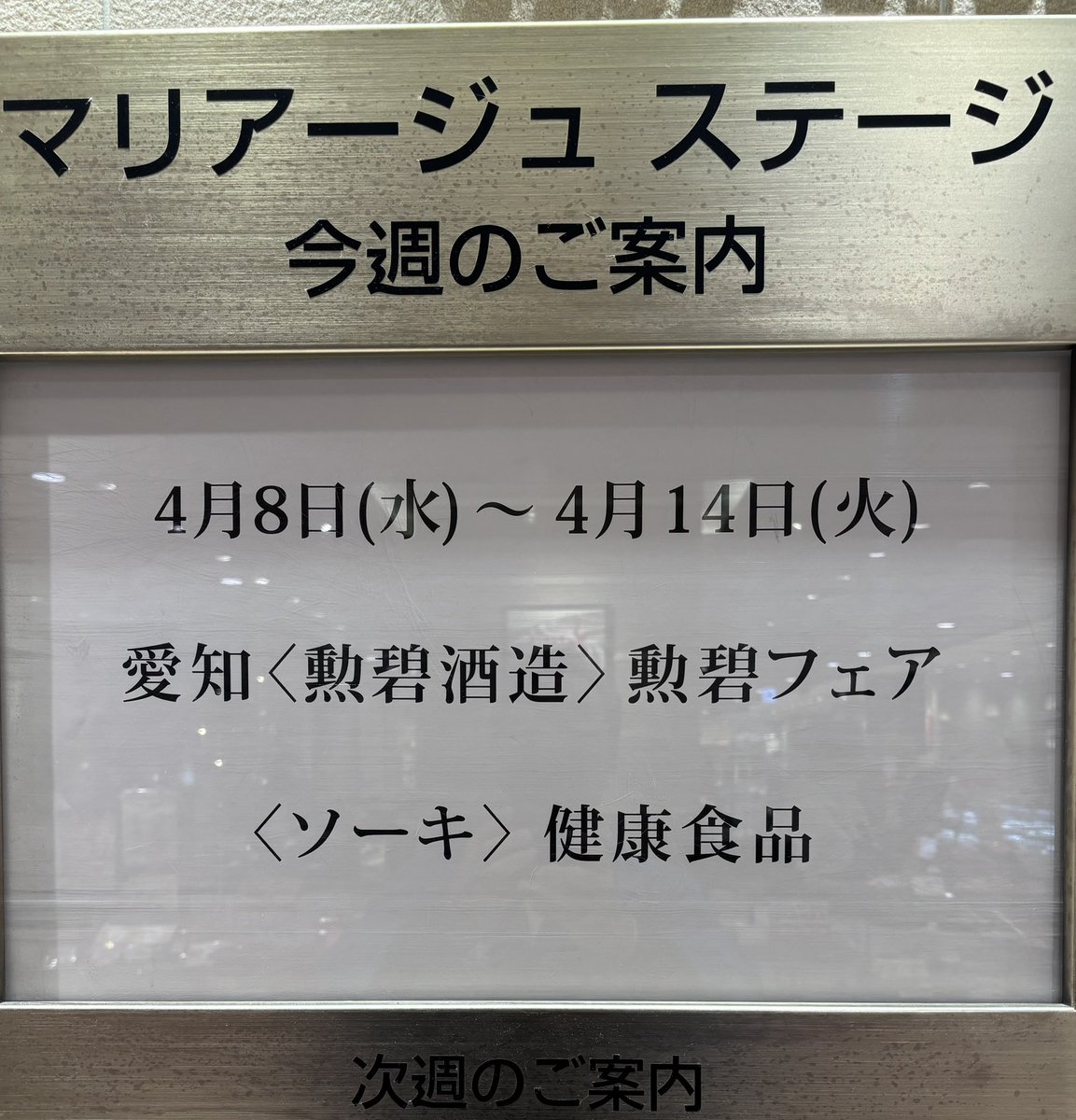 今日から14日火曜日まで
札幌三越B1Fダイニングマリアージュにて
試飲販売会開催中です

純米吟醸桜酵母あらばしり720mlは
もう蔵にも在庫ありません
新酒祭一二を争った人気酒
本醸造生原酒と純米吟醸雄町生原酒も
あります

是非是非お越し下さい

#勲碧酒造
#札幌三越
#純米吟醸雄町