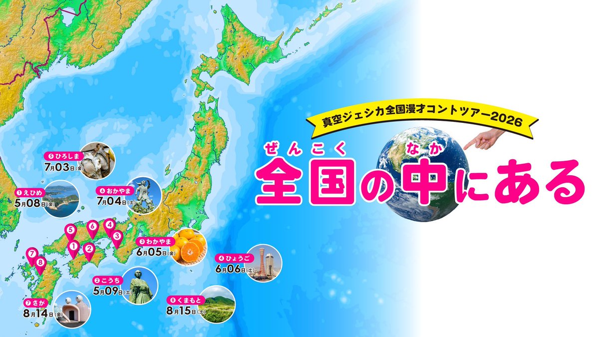 真空ジェシカ【公式】 tweet media