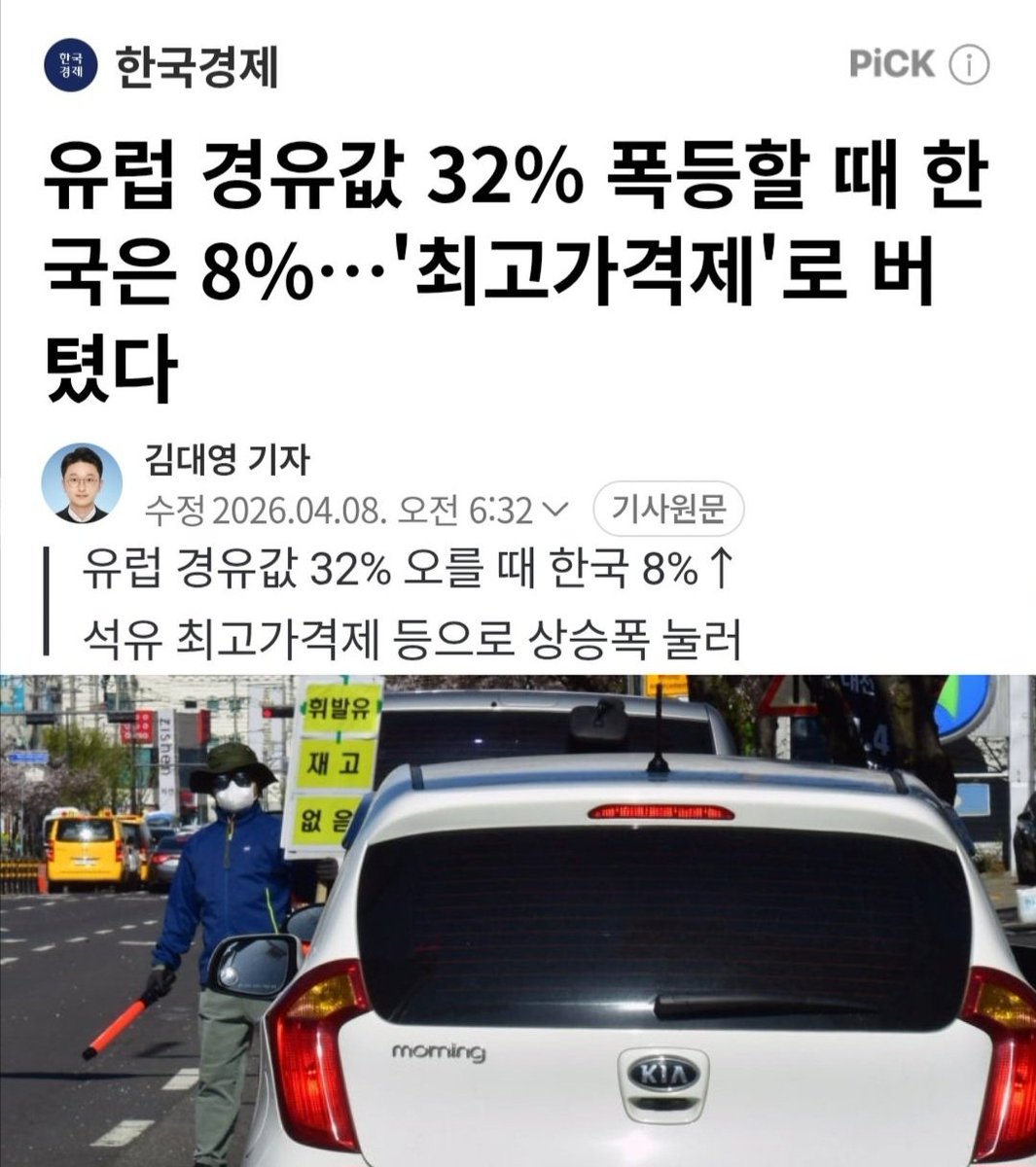 유럽 경유값 32% 폭등할 때 한국은 8%…'최고가격제'로 버텼다 (출처 : 네이버 뉴스) naver.me/G6RDZOpH