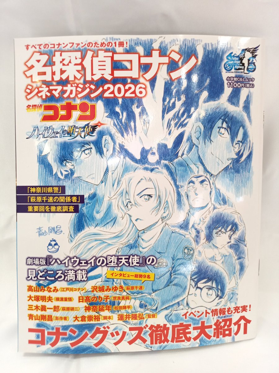 👓️名探偵コナン情報👓️✨ 2026.4.10公開!! #名探偵コナン劇場版