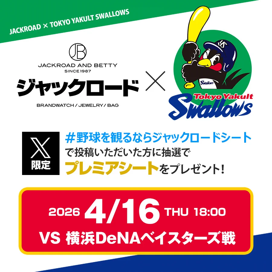 ジャックロード【公式】～買える時計博物館～ on X: 