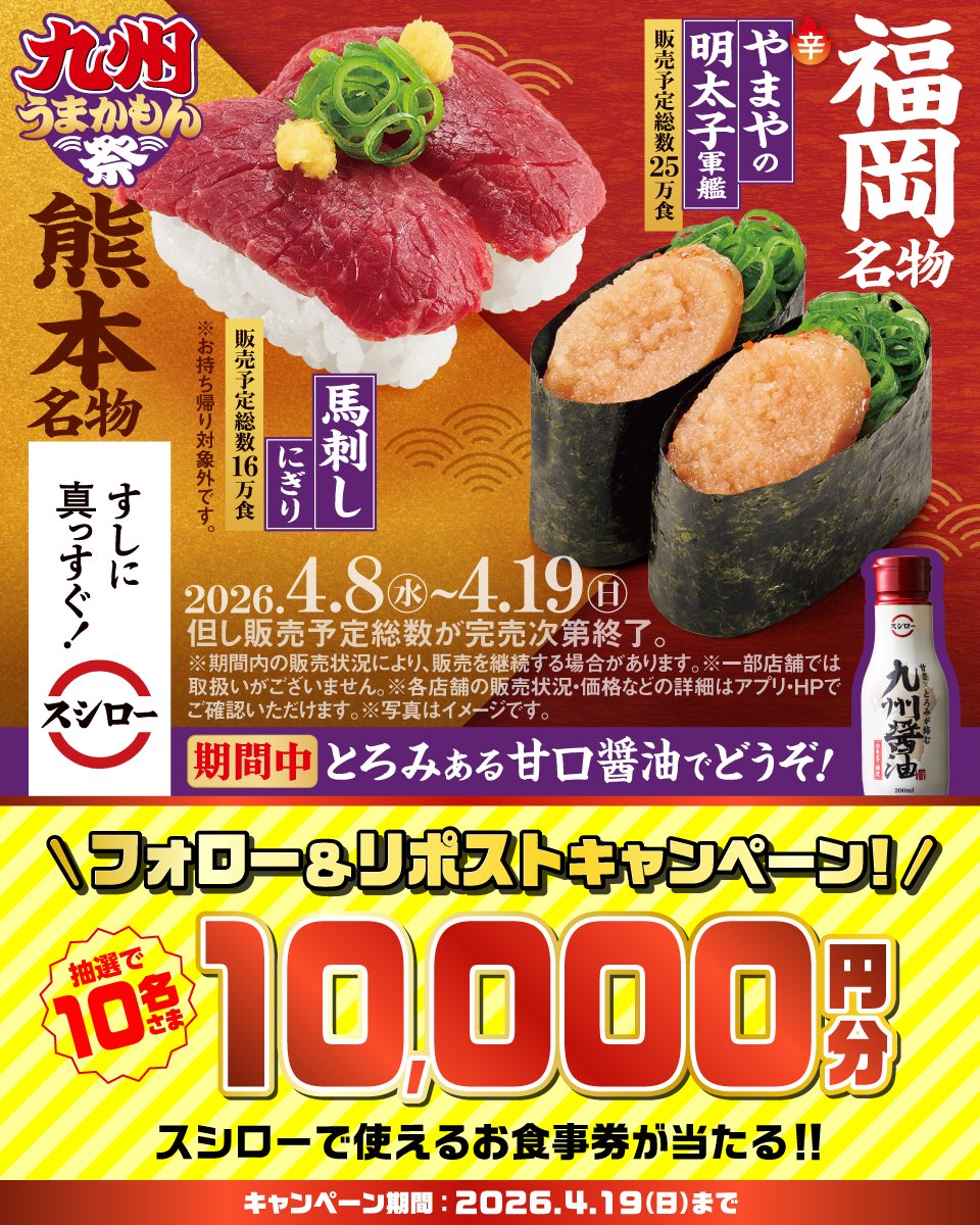 スシロー tweet media