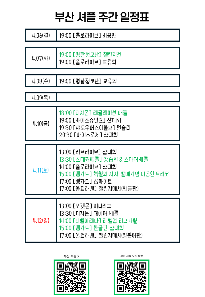 티씨지샵 셔플 tweet media
