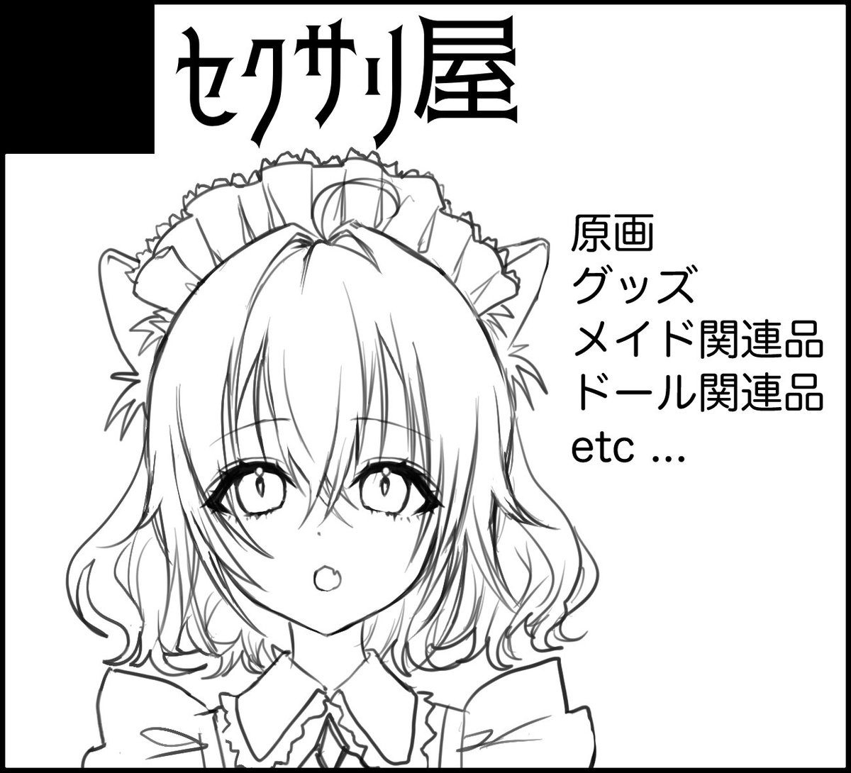 セクサリ໒꒱メイド博【A-147】 tweet media