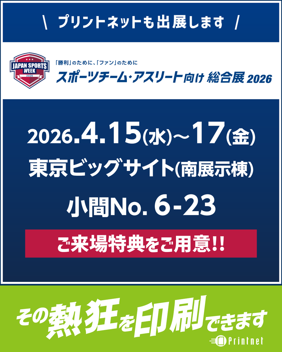 ネット印刷 プリントネット・プリントプロ tweet media