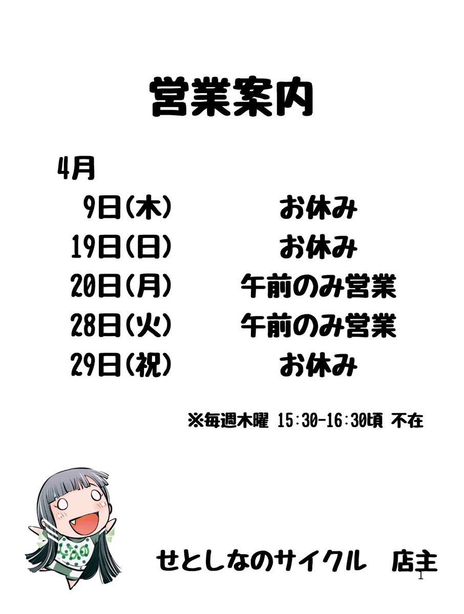 伊藤忠孝@せとしなのサイクル店主 tweet media