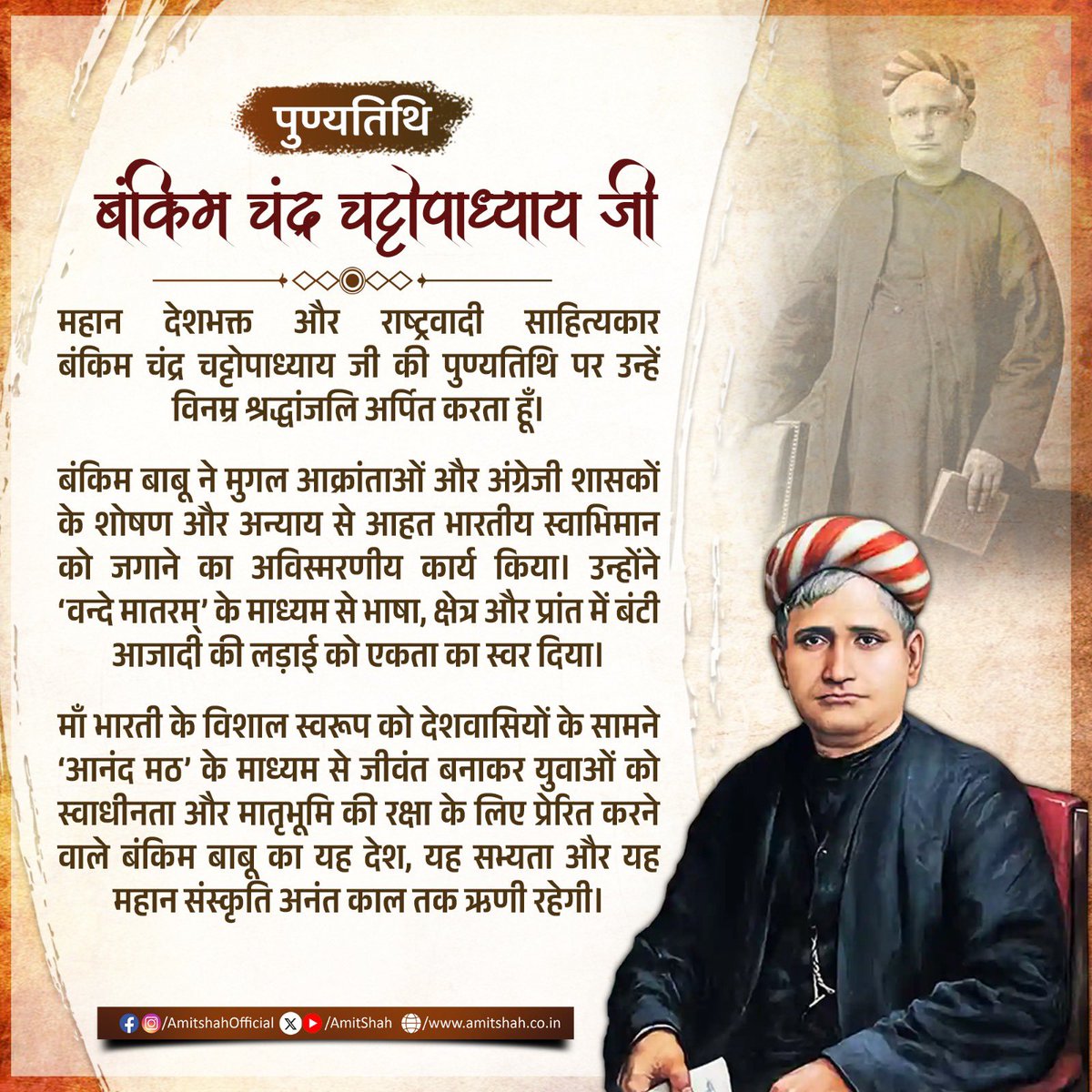 Amit Shah tweet media