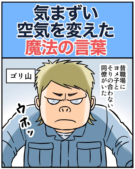 気まずい空気を変えた魔法の言葉1/2 
