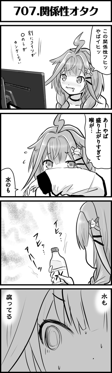 どっちの水も手遅れだった
#すくすく枢
#ホロよん 