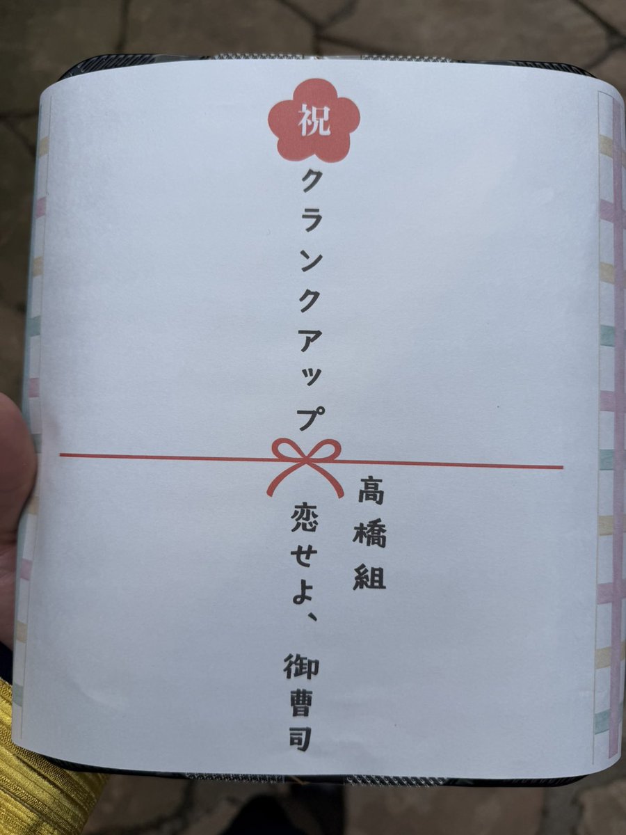 無事に終わりました！
出来上がりが楽しみですっ😌😊

みんな見てね絶対🤤

はし