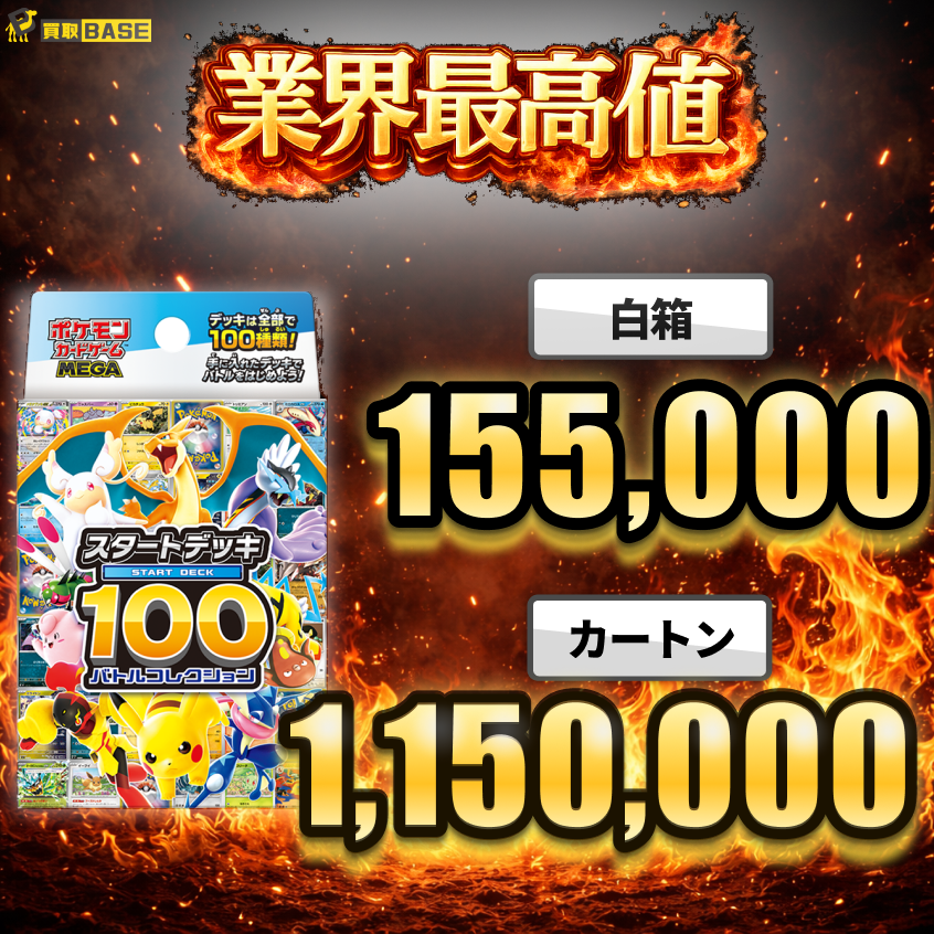 買取BASE@トレカ on X: 