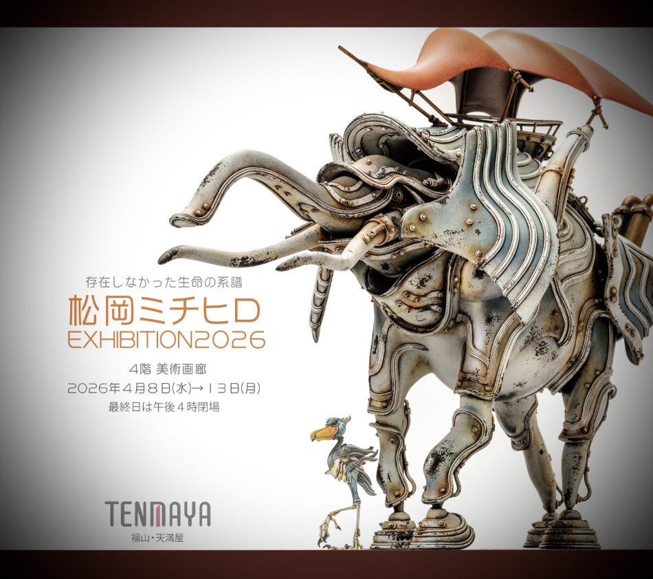 松岡ミチヒロ【造形作家】 tweet media