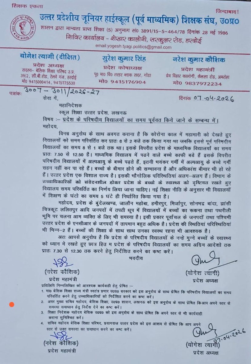 पूर्व माध्यमिक शिक्षक संघ द्वारा विद्यालय समय 7:30 से 12:30 करने के संबंध में मांग पत्र